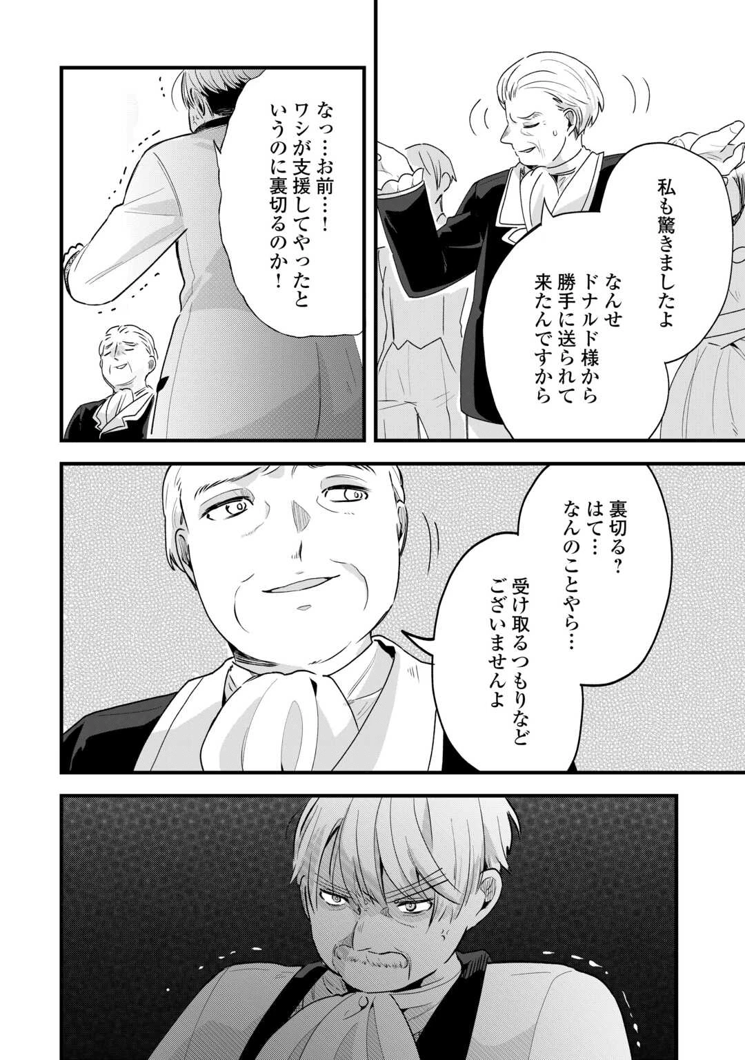 ここは私の邸です。そろそろ出て行ってくれます？ 第16話 - 11