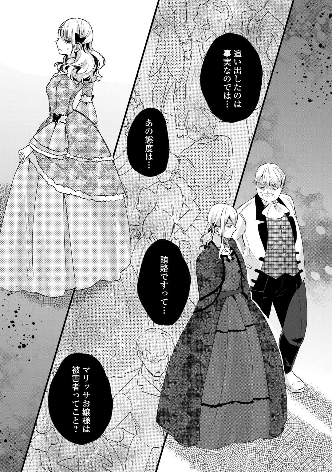 ここは私の邸です。そろそろ出て行ってくれます？ 第16話 - 12