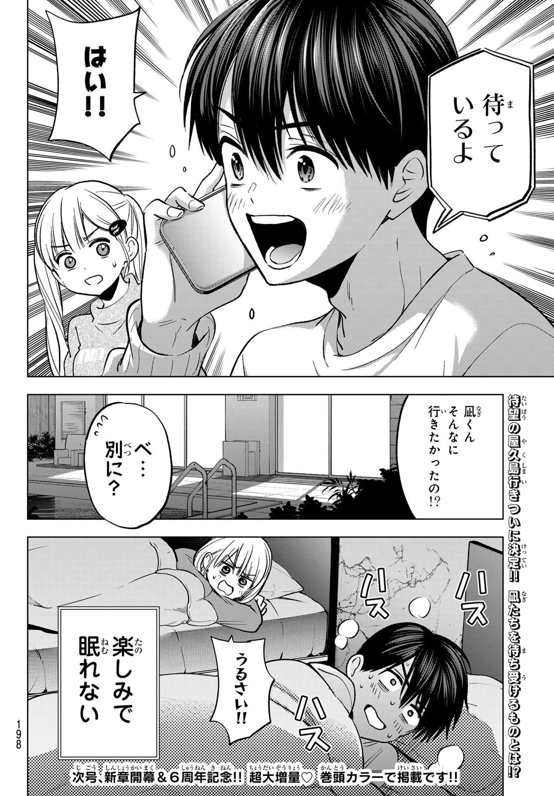 カッコウの許嫁 第281話 - 20