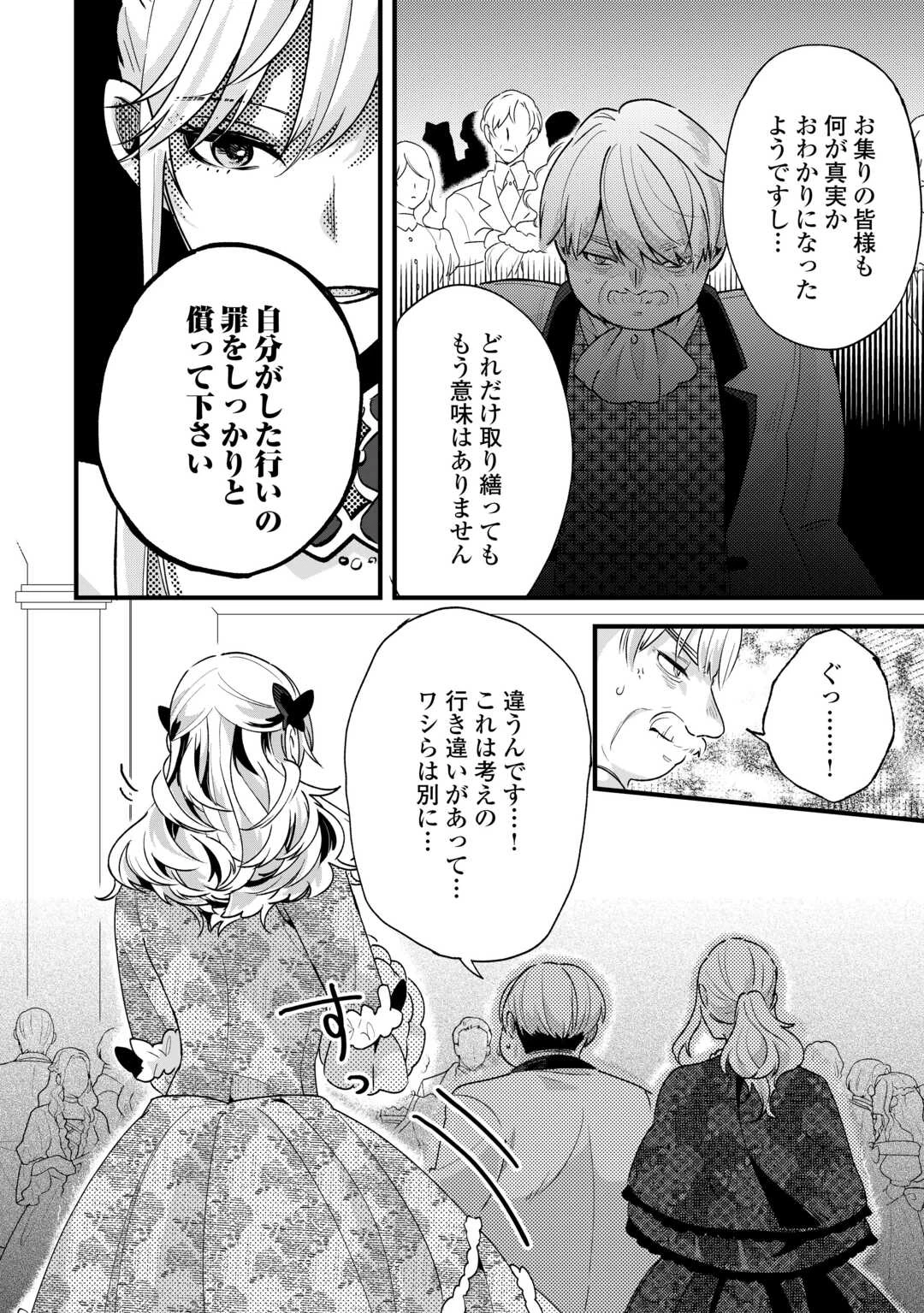 ここは私の邸です。そろそろ出て行ってくれます？ 第16話 - 13