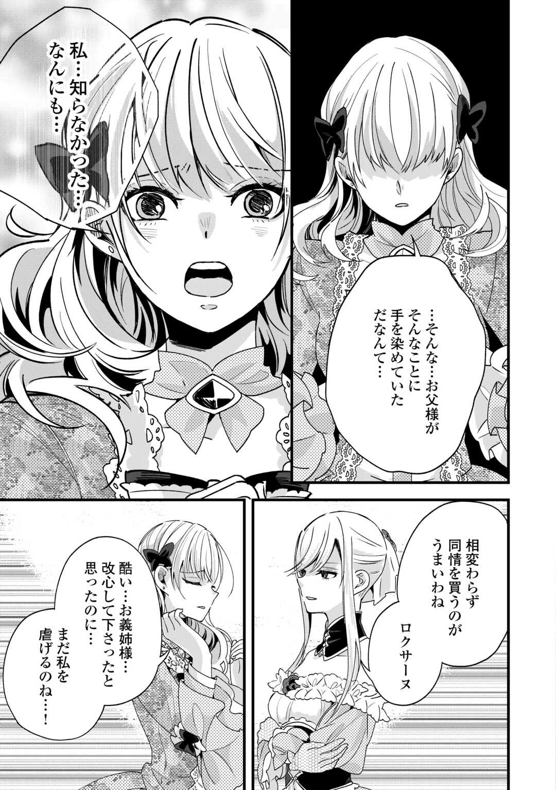 ここは私の邸です。そろそろ出て行ってくれます？ 第16話 - 14