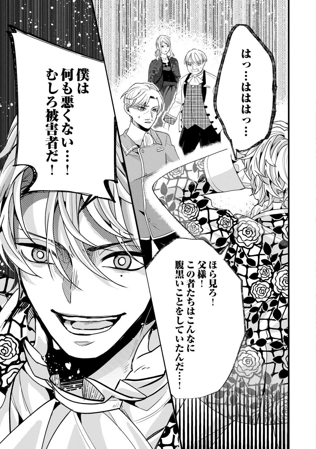 ここは私の邸です。そろそろ出て行ってくれます？ 第16話 - 16