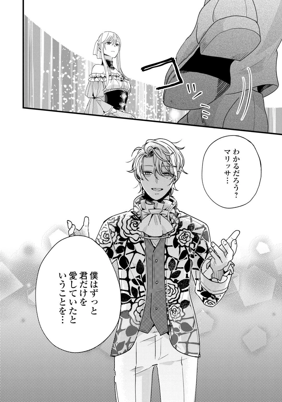 ここは私の邸です。そろそろ出て行ってくれます？ 第16話 - 17