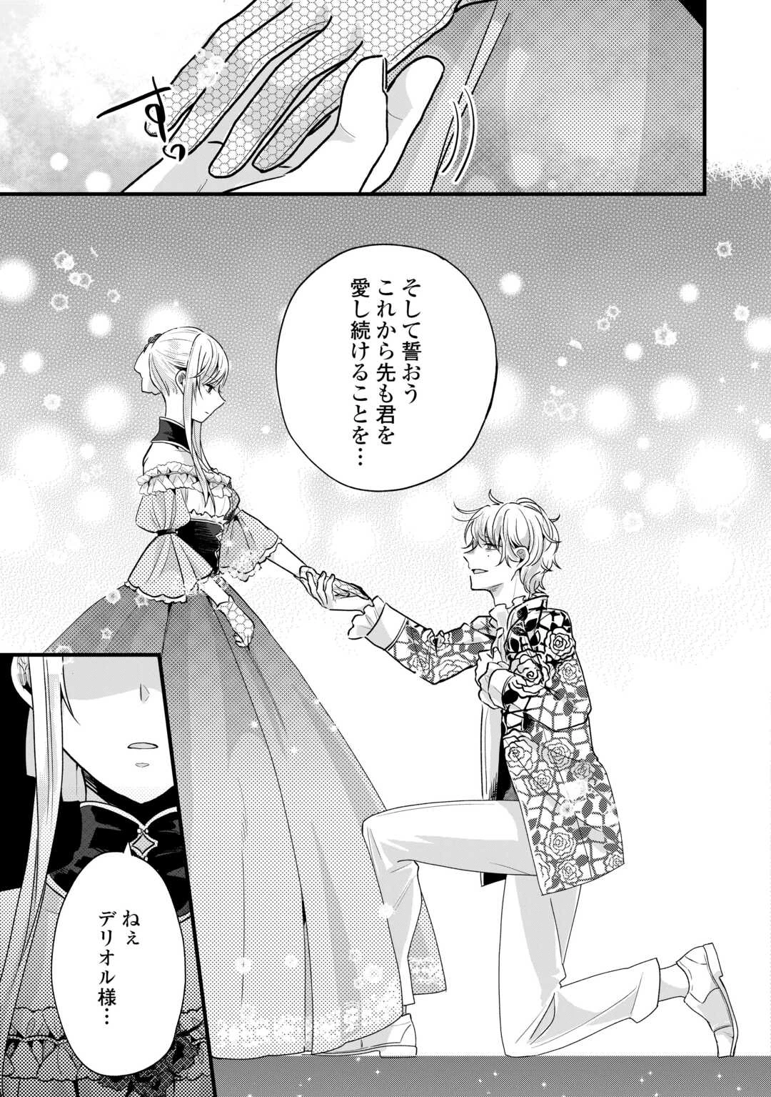 ここは私の邸です。そろそろ出て行ってくれます？ 第16話 - 18