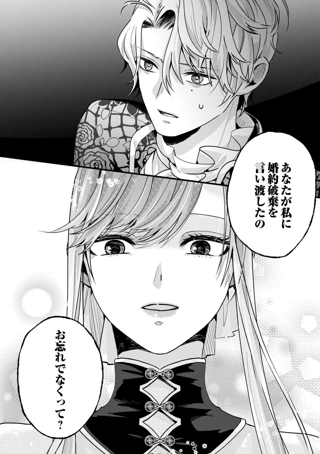 ここは私の邸です。そろそろ出て行ってくれます？ 第16話 - 19