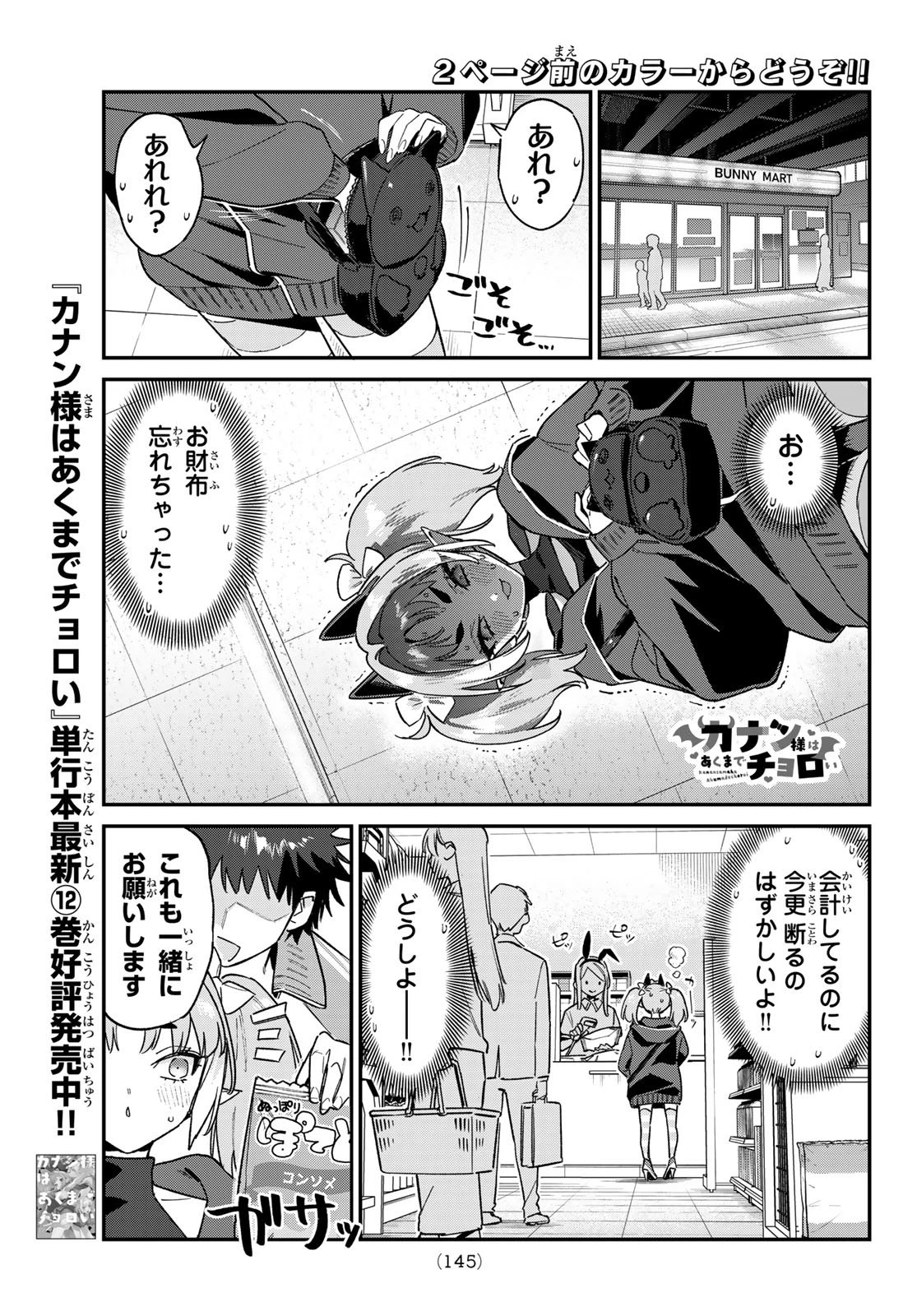 カナン様はあくまでチョロい 第170話 - 3
