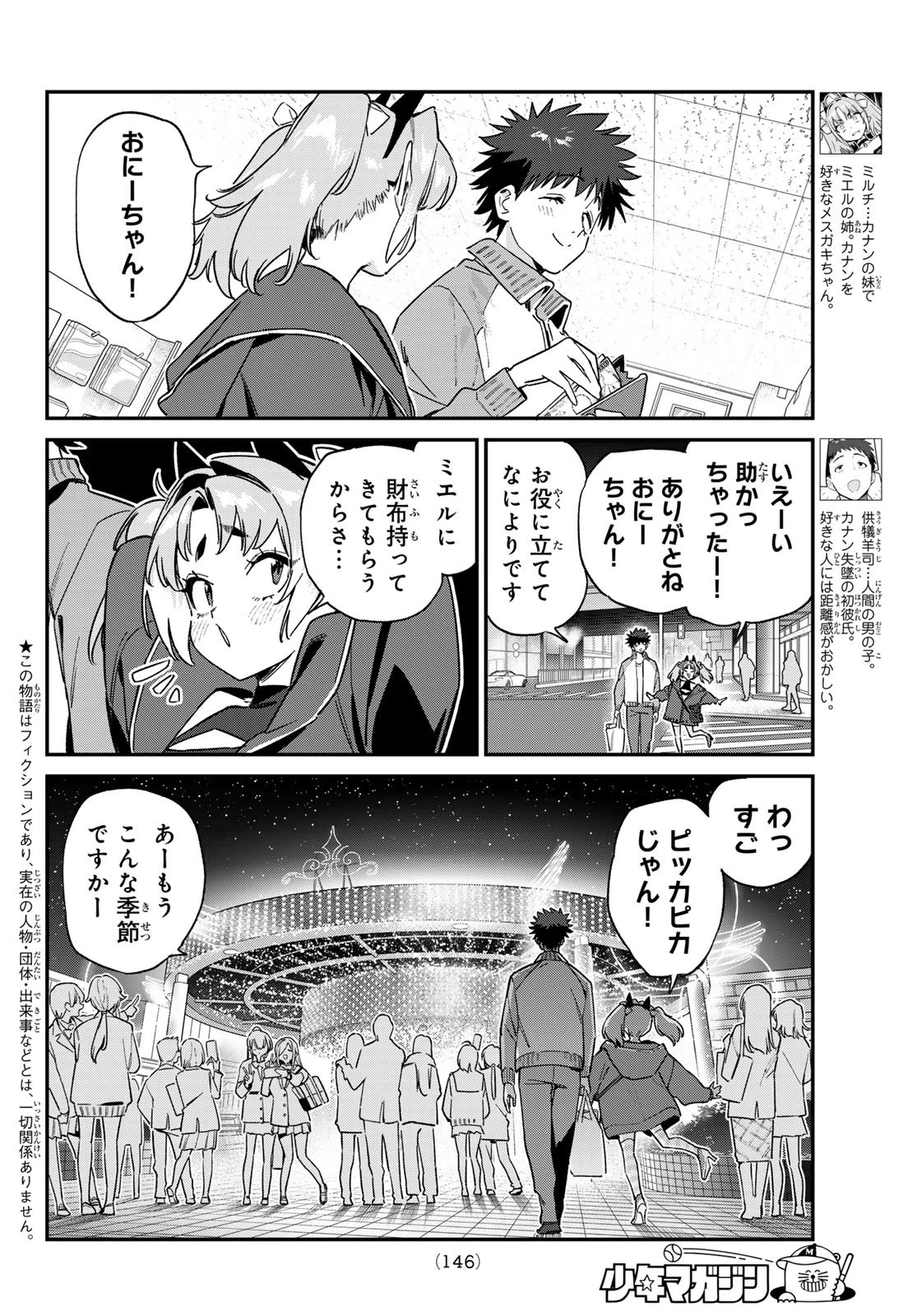 カナン様はあくまでチョロい 第170話 - 4