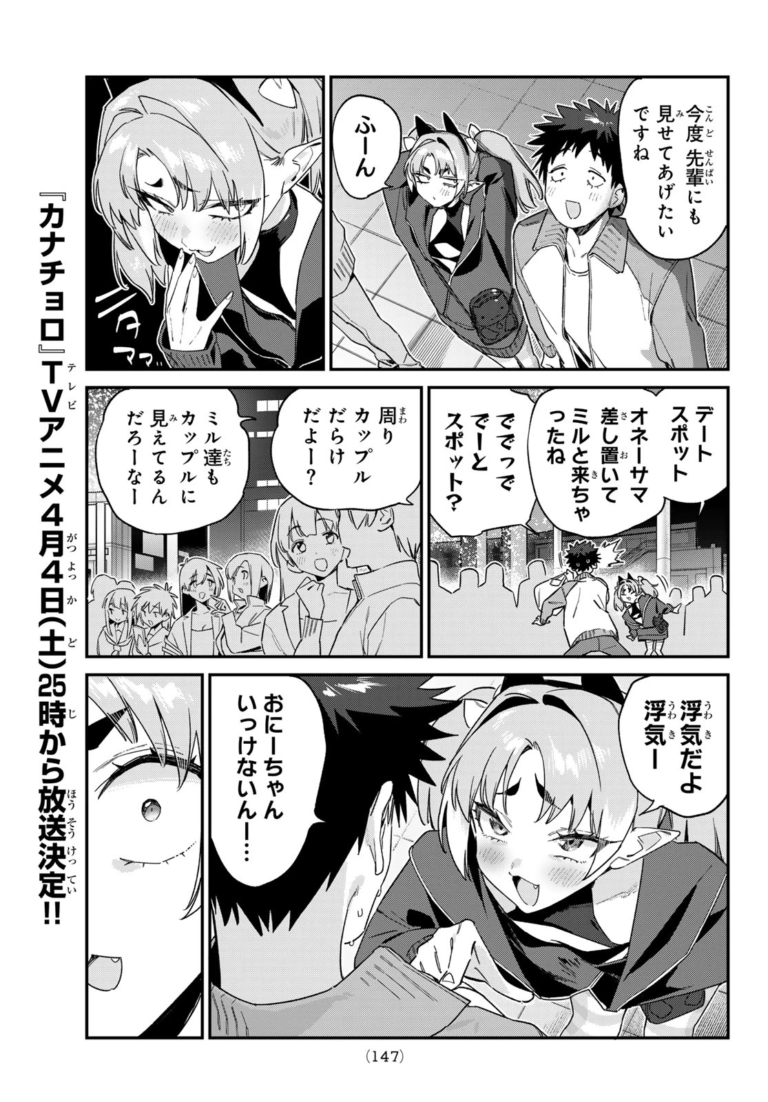 カナン様はあくまでチョロい 第170話 - 5
