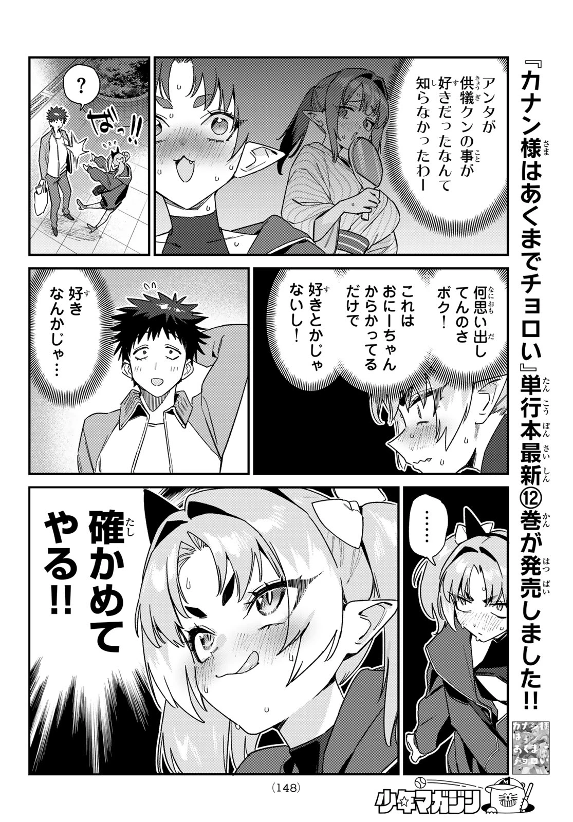 カナン様はあくまでチョロい 第170話 - 6