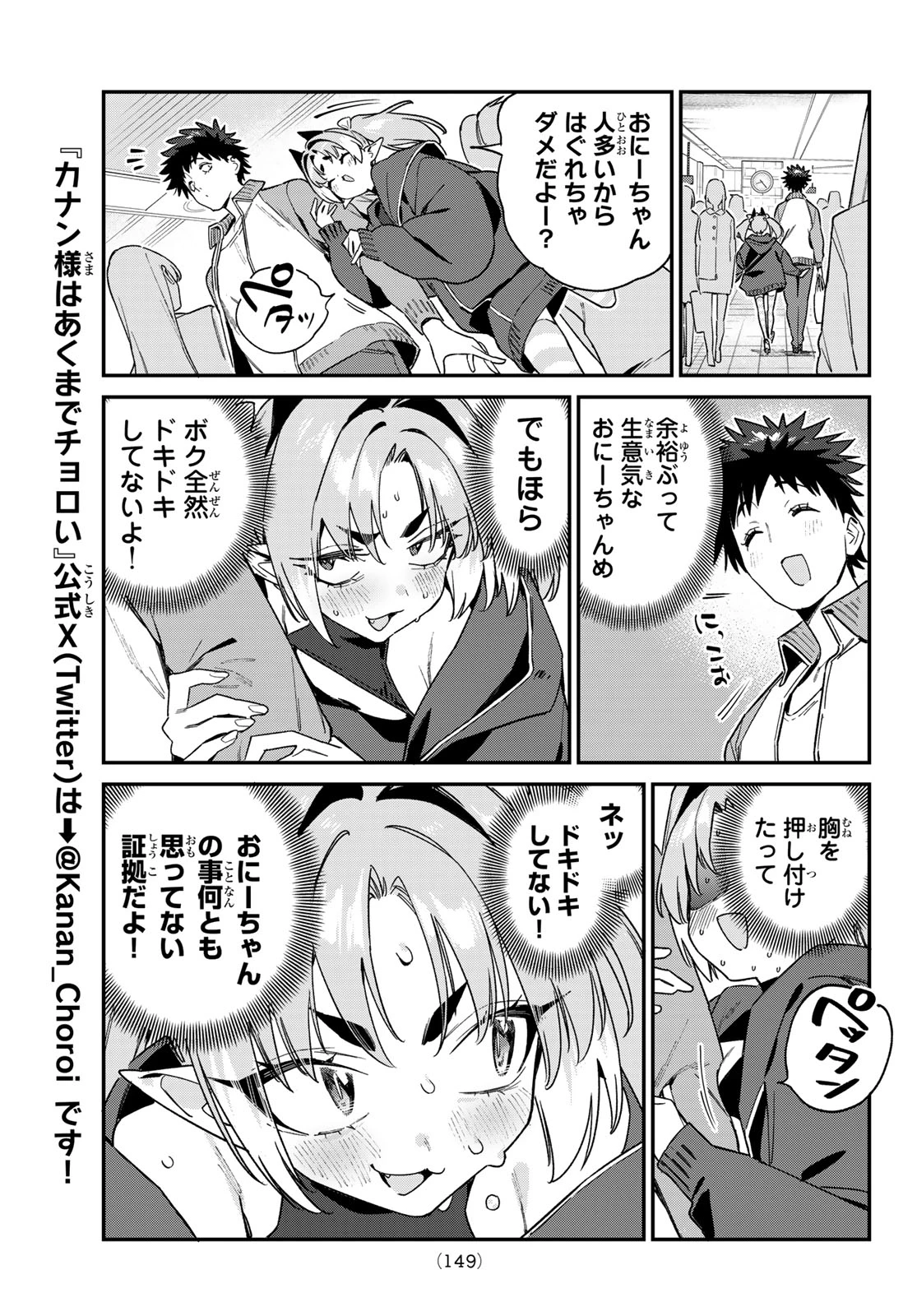 カナン様はあくまでチョロい 第170話 - 7