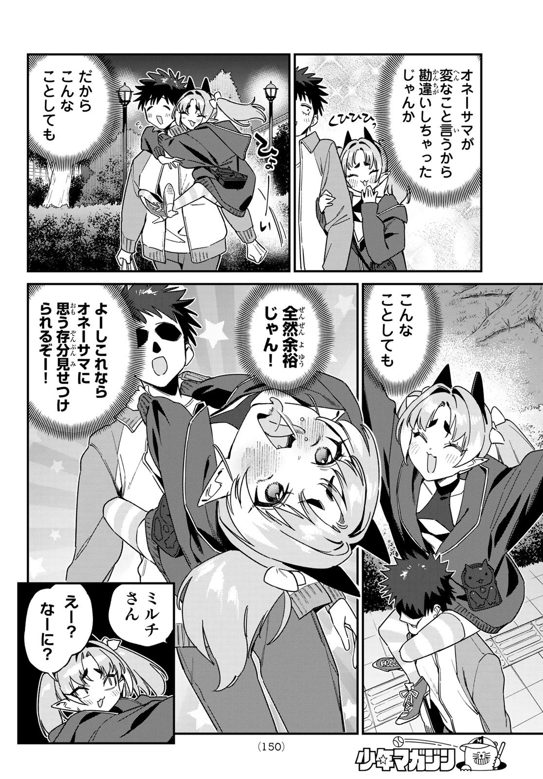 カナン様はあくまでチョロい 第170話 - 8