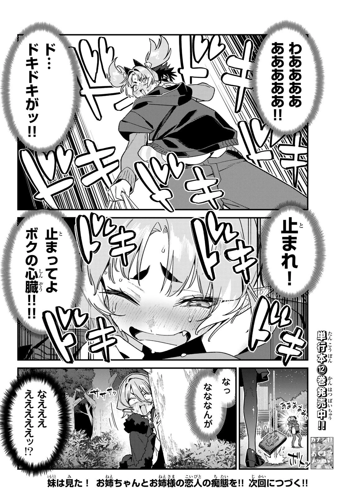 カナン様はあくまでチョロい 第170話 - 10