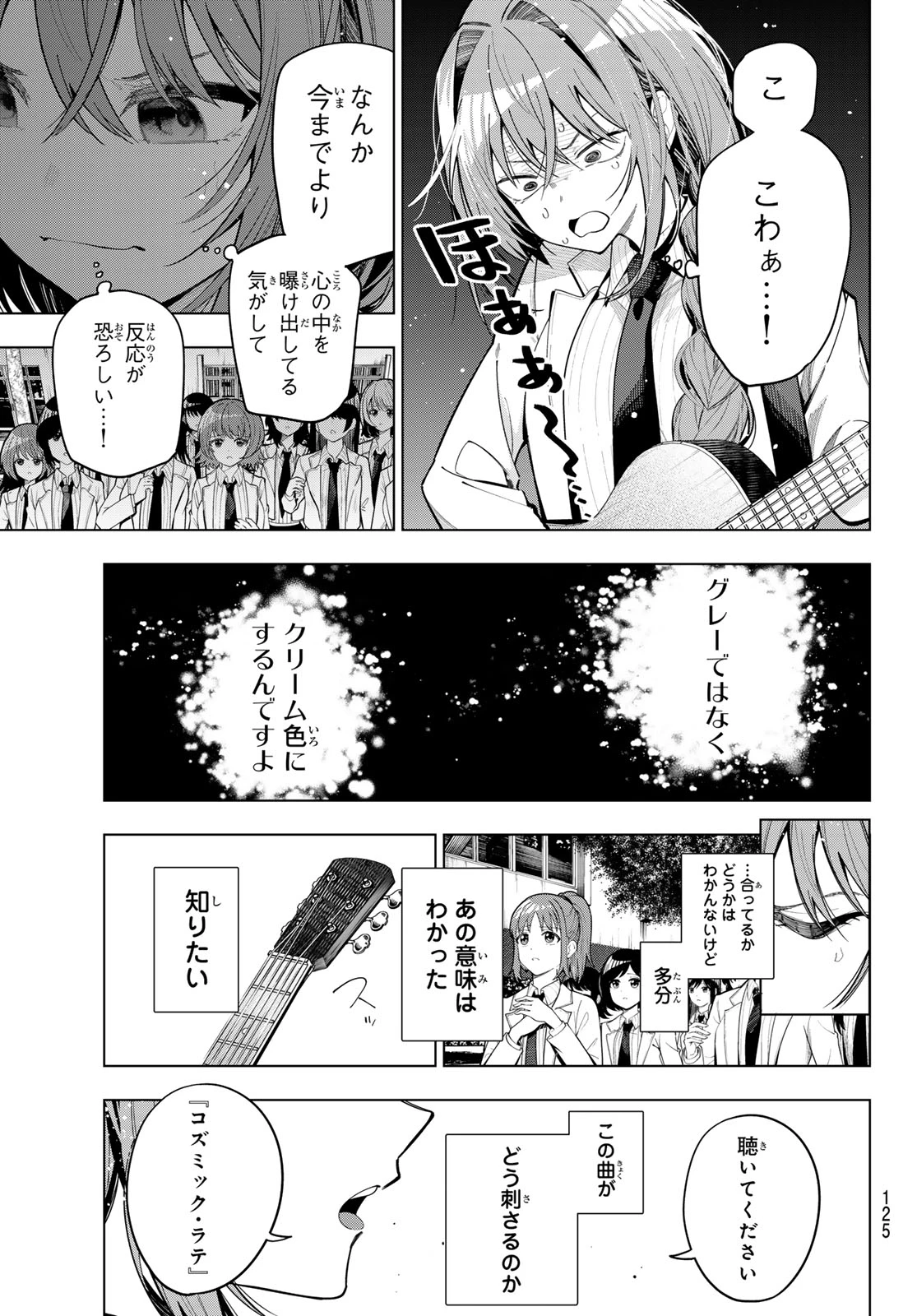 真夜中ハートチューン 第102話 - 3