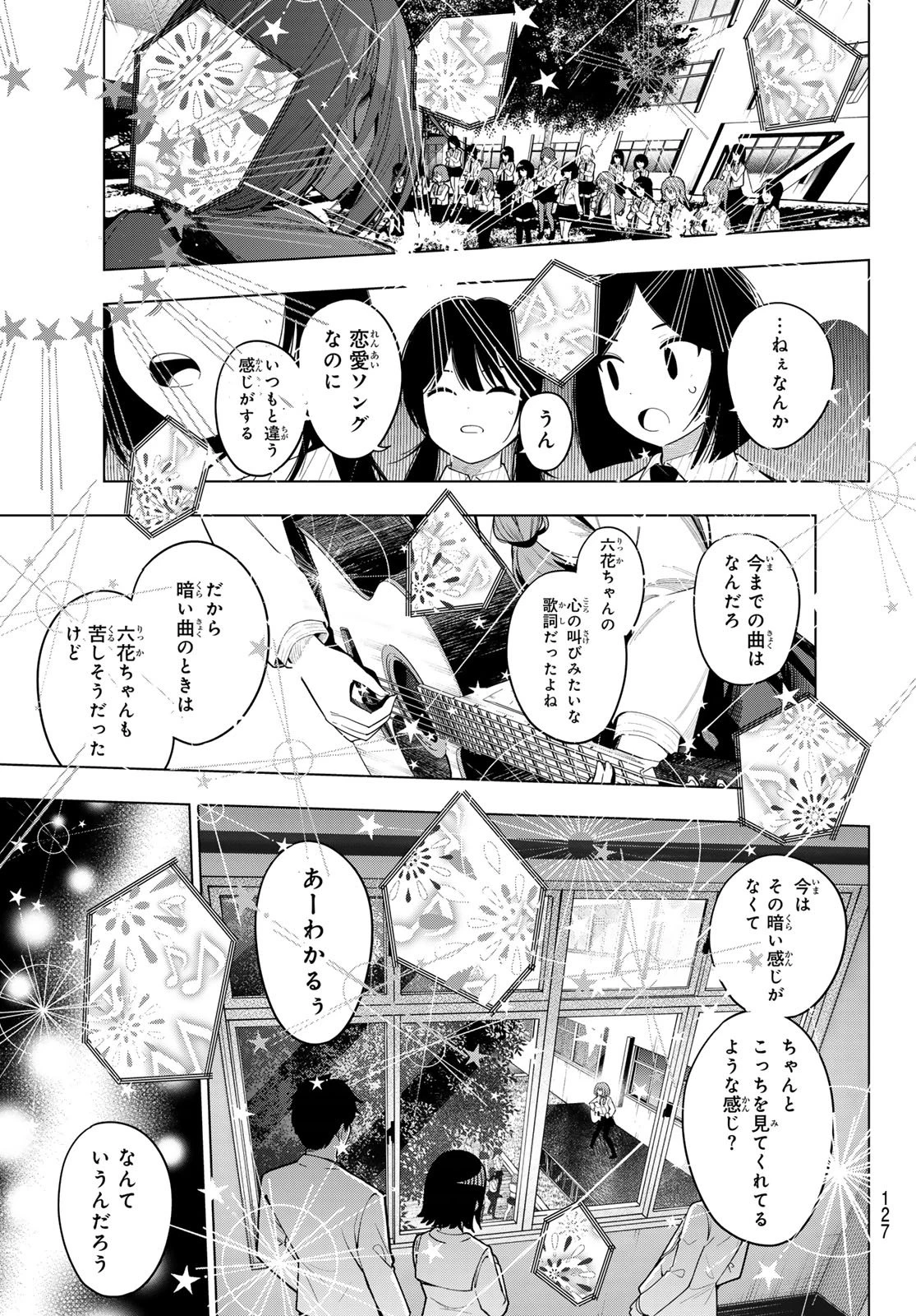 真夜中ハートチューン 第102話 - 5