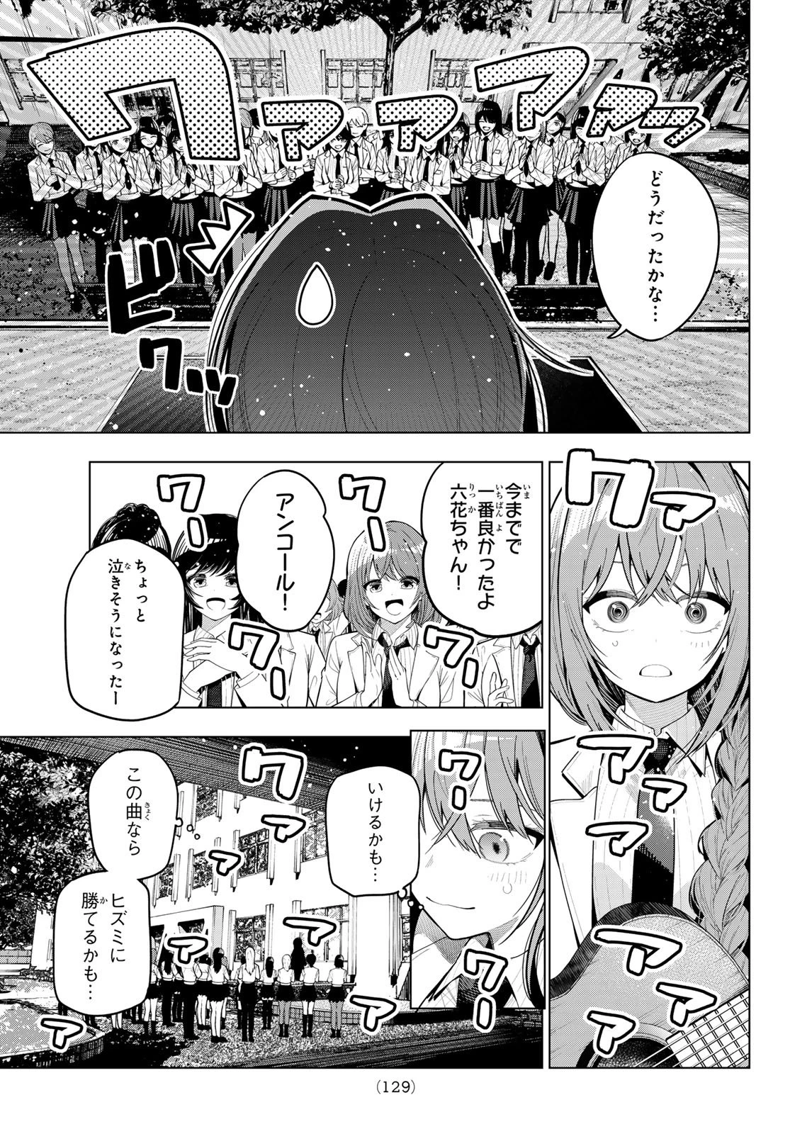 真夜中ハートチューン 第102話 - 7