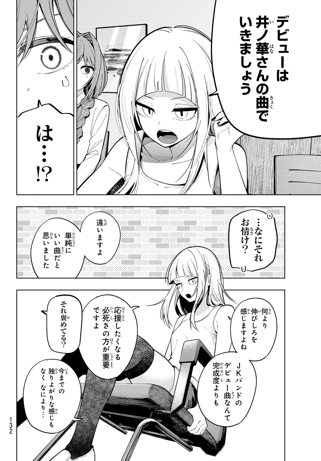 真夜中ハートチューン 第102話 - 10