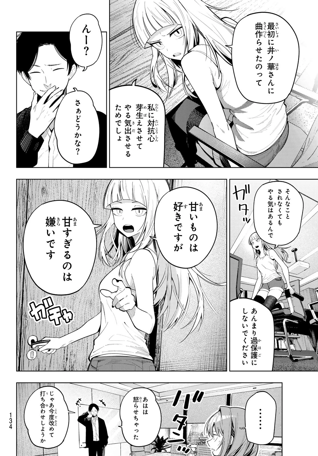 真夜中ハートチューン 第102話 - 12