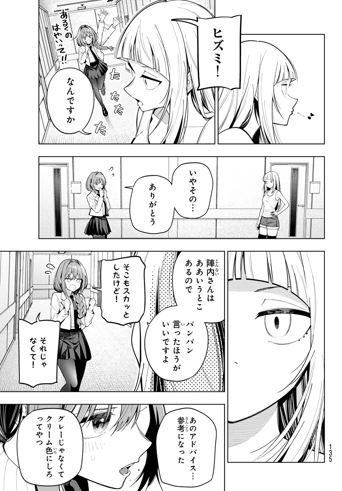 真夜中ハートチューン 第102話 - 13