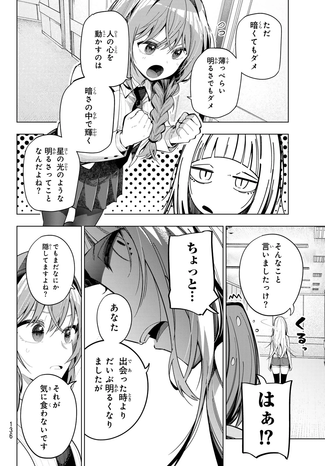 真夜中ハートチューン 第102話 - 14