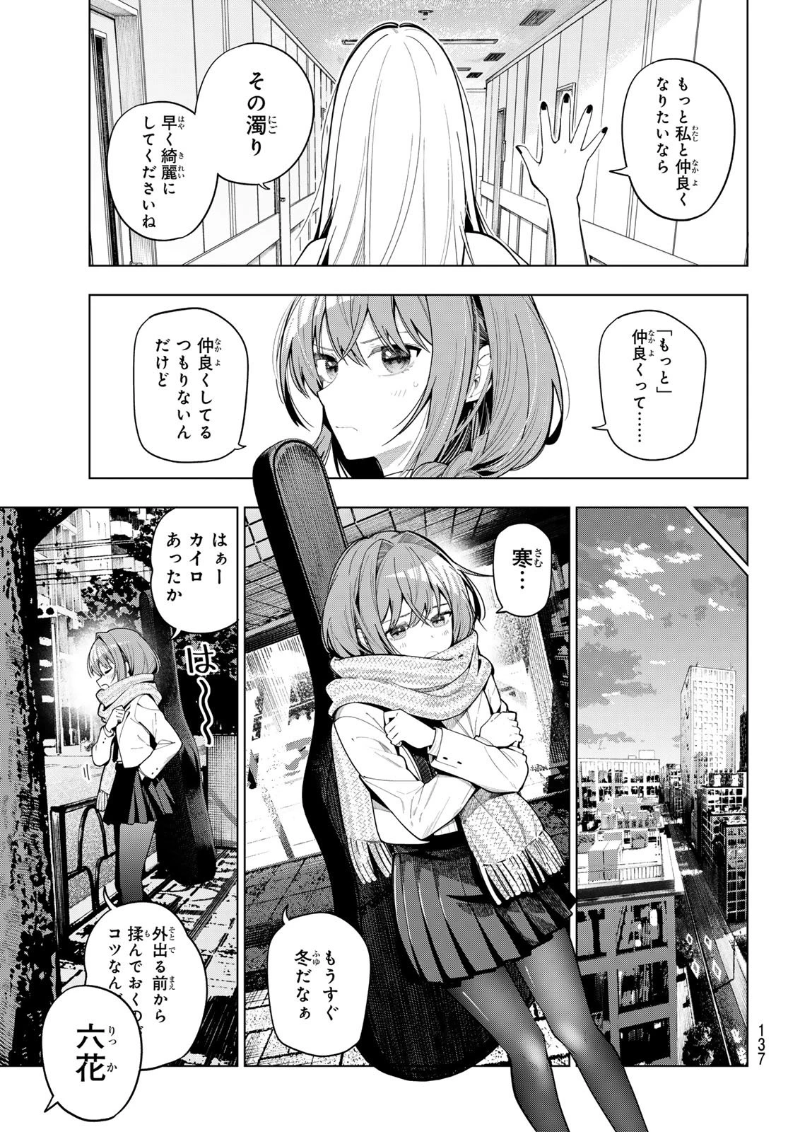 真夜中ハートチューン 第102話 - 15