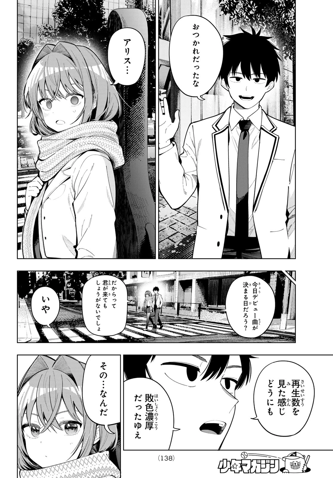 真夜中ハートチューン 第102話 - 16