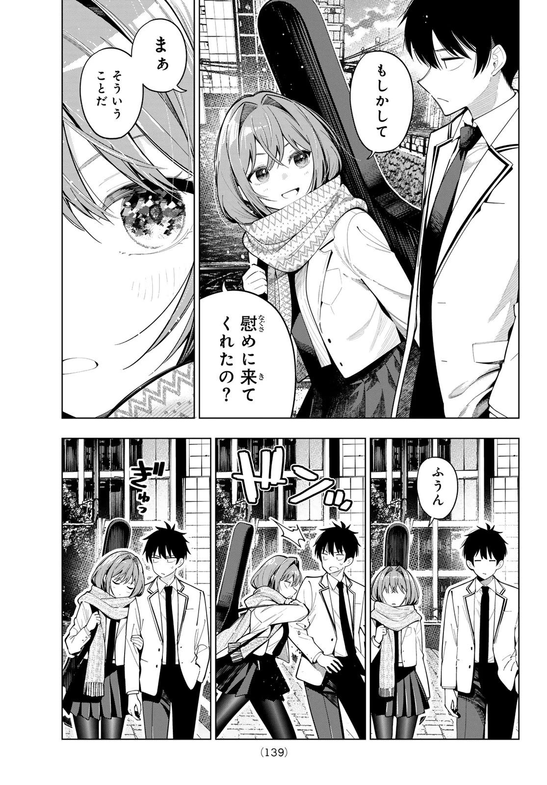 真夜中ハートチューン 第102話 - 17