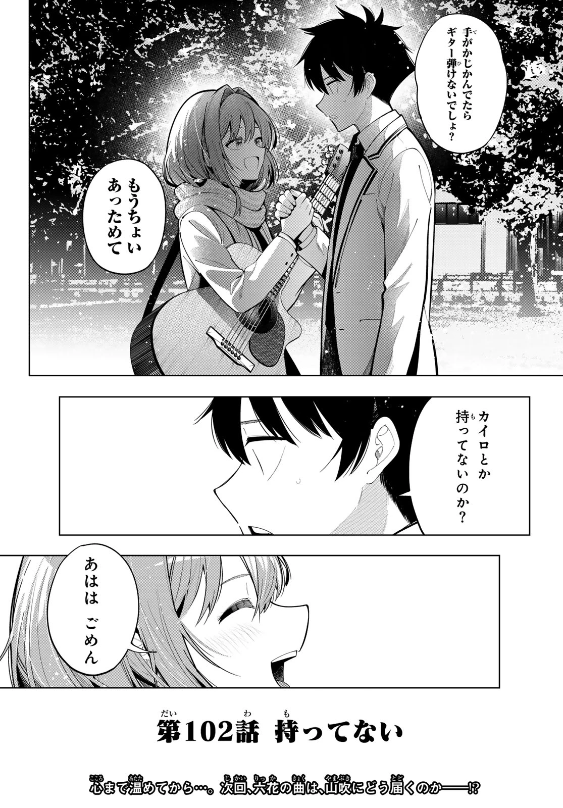 真夜中ハートチューン 第102話 - 20