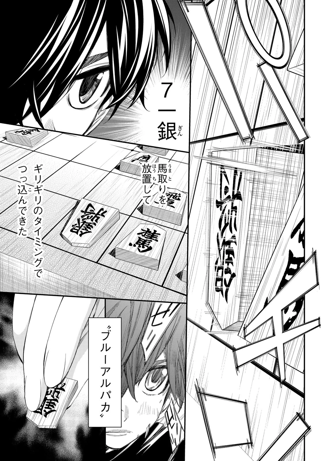 盤上のオリオン 第85話 - 3