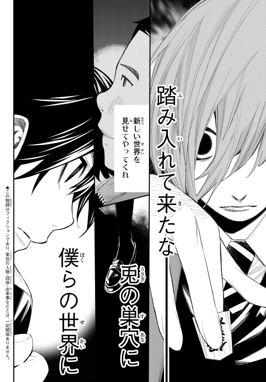 盤上のオリオン 第85話 - 4