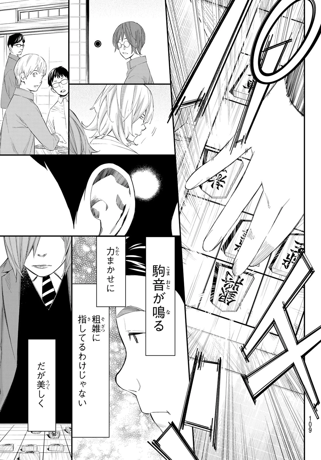 盤上のオリオン 第85話 - 5