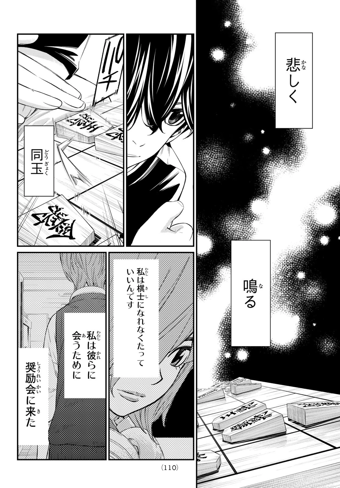 盤上のオリオン 第85話 - 6