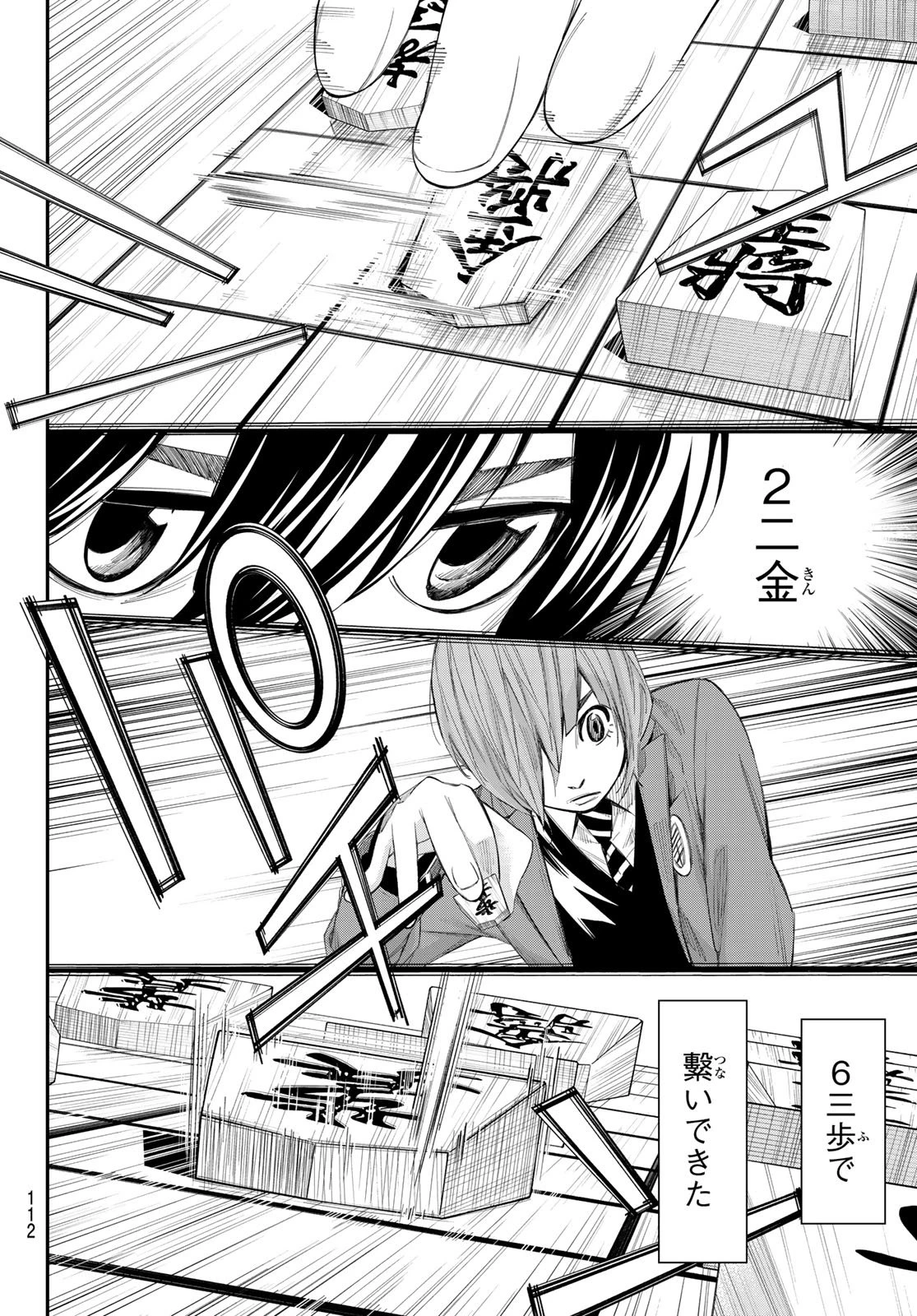 盤上のオリオン 第85話 - 8