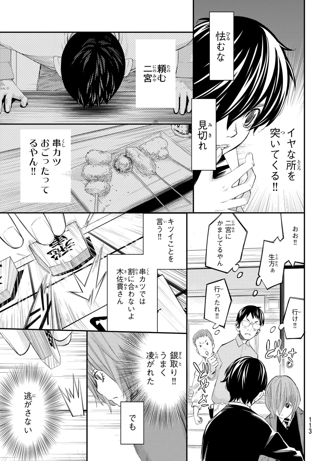 盤上のオリオン 第85話 - 9