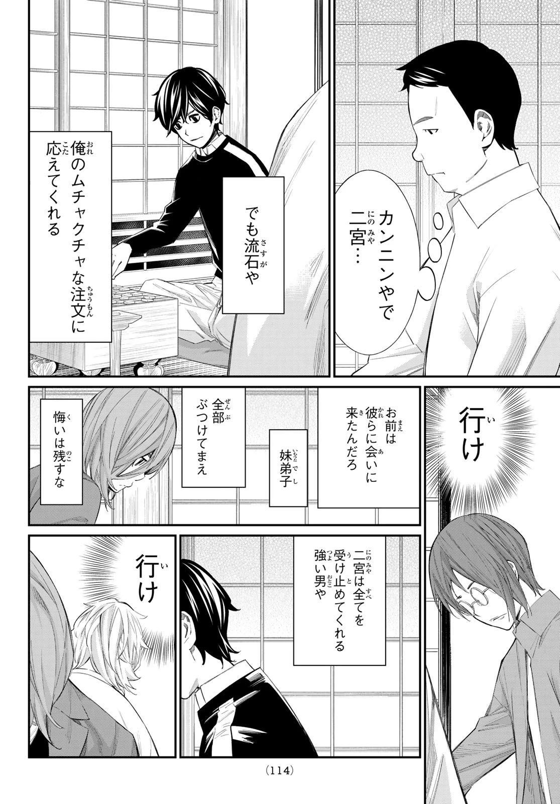 盤上のオリオン 第85話 - 10