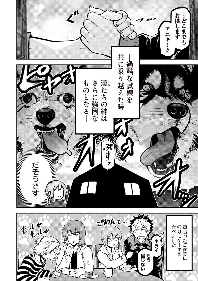ポン太がヒトになりまして。犬がヒトになる話 My Dog Becomes a Human 第75話 - 12