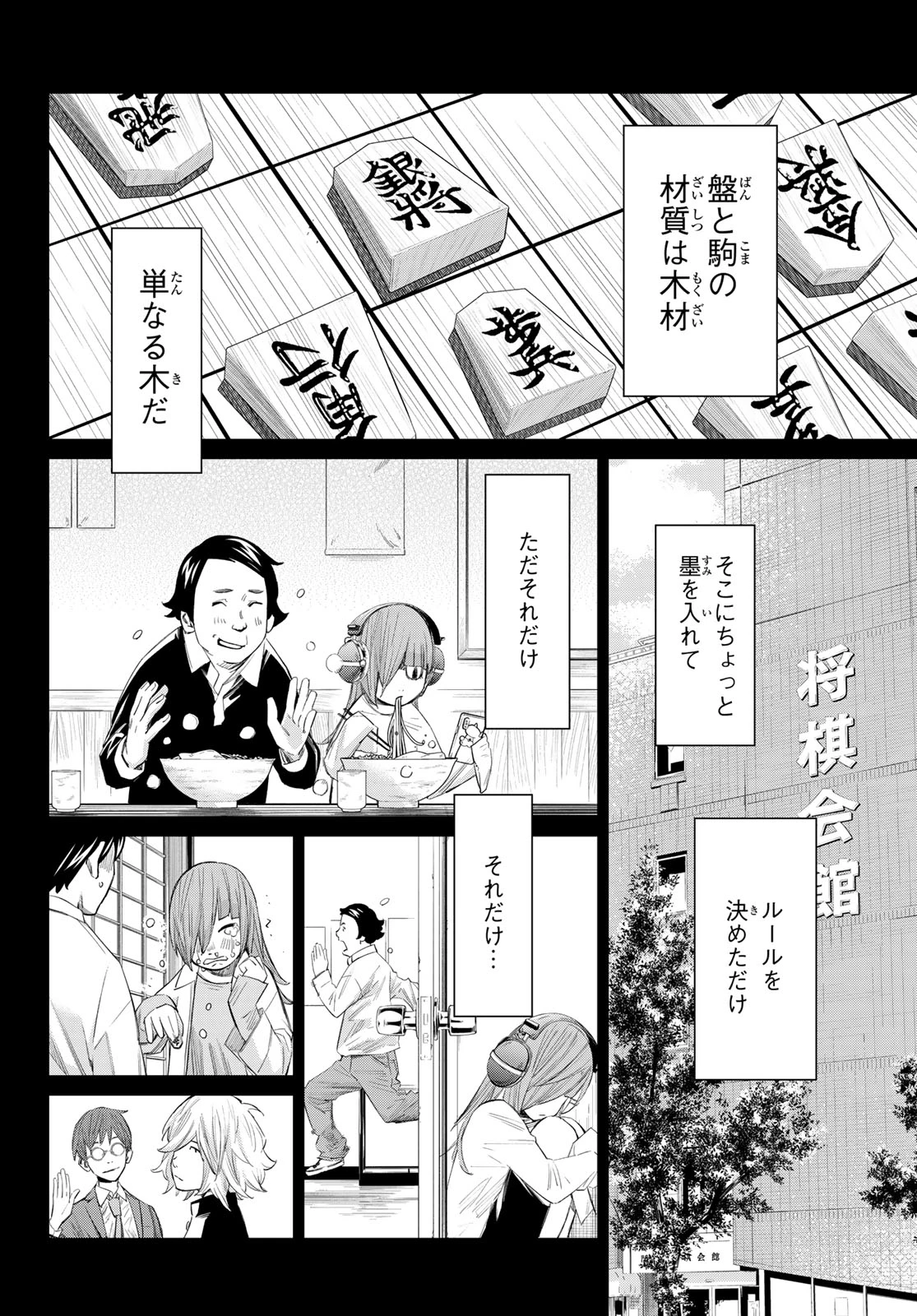 盤上のオリオン 第85話 - 14