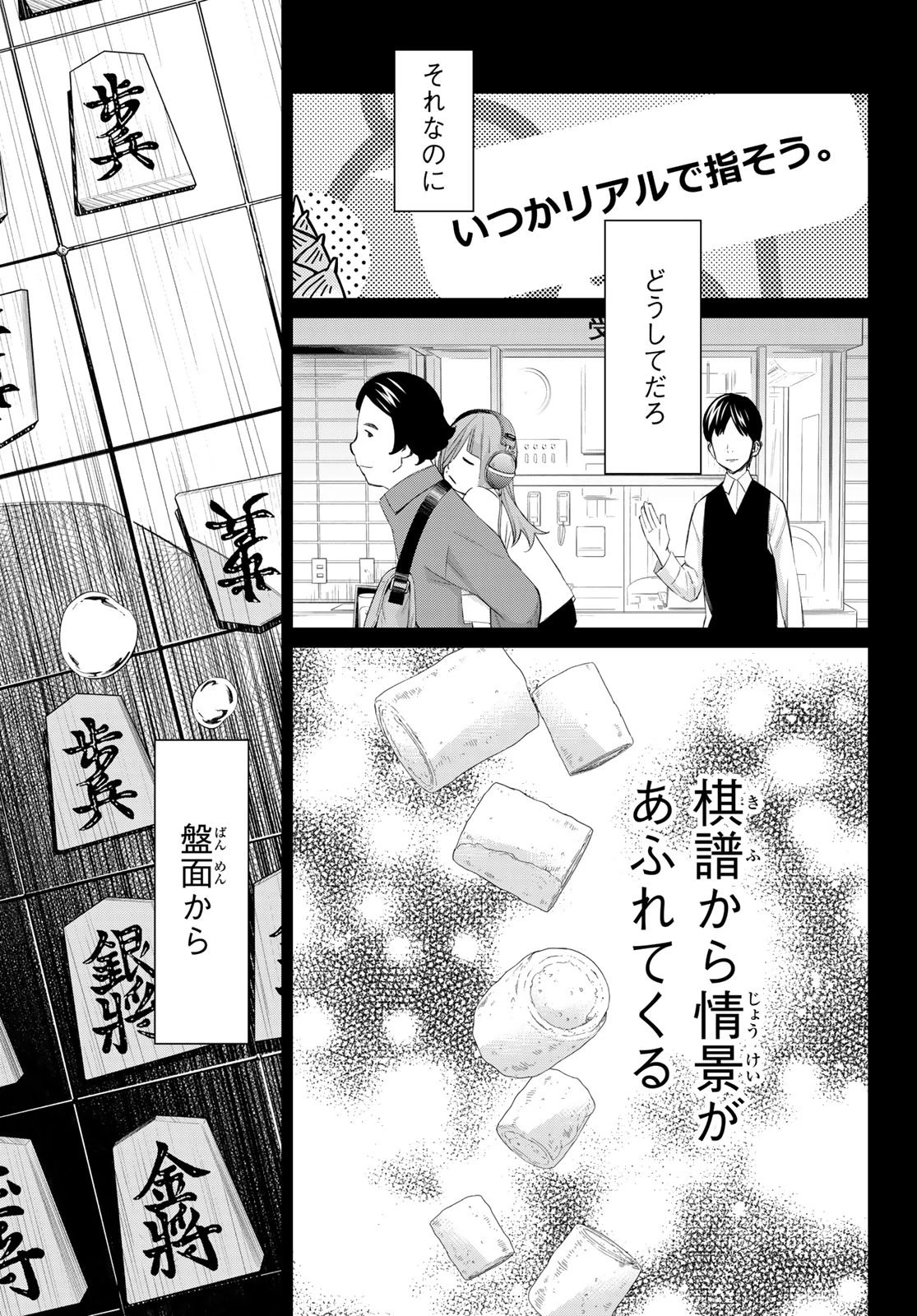 盤上のオリオン 第85話 - 15