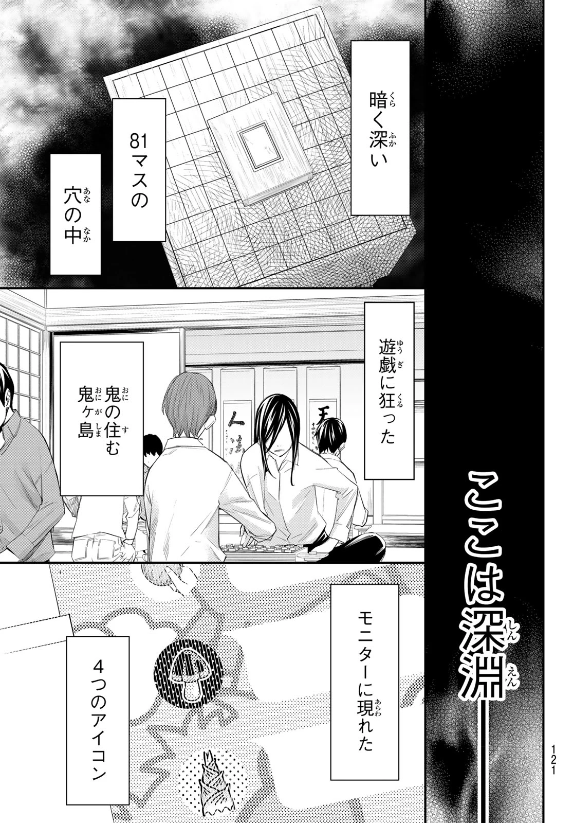 盤上のオリオン 第85話 - 17