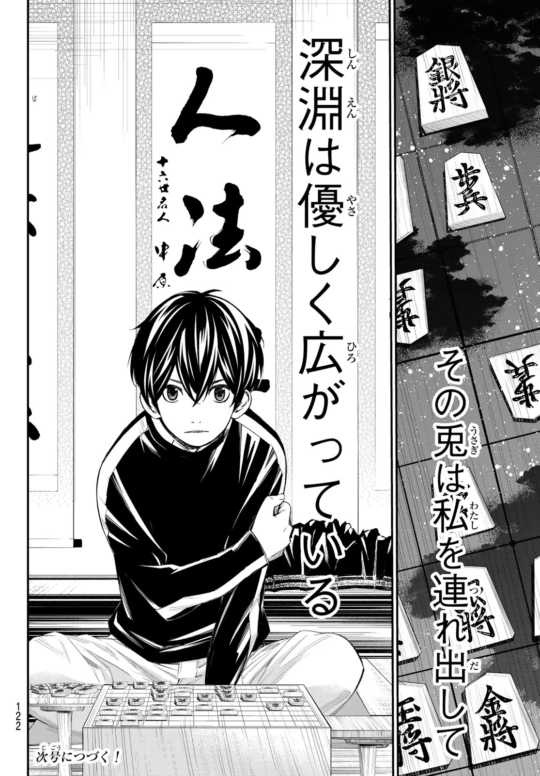 盤上のオリオン 第85話 - 18