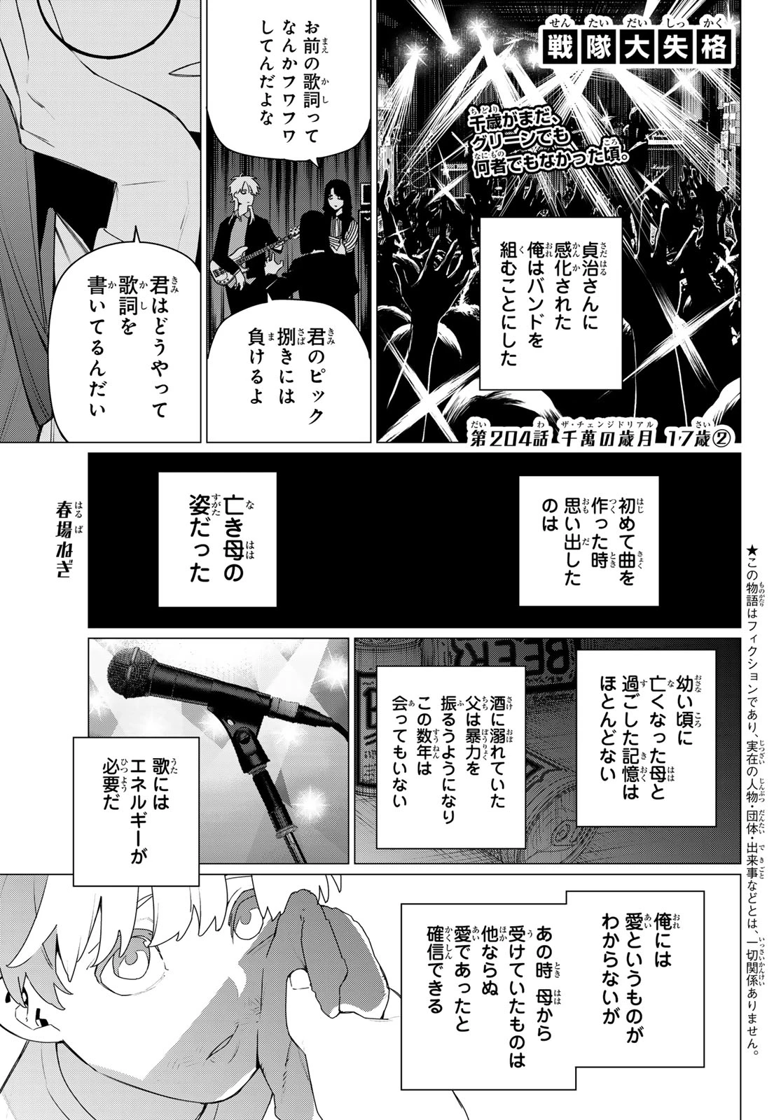 戦隊大失格 第204話 - 1