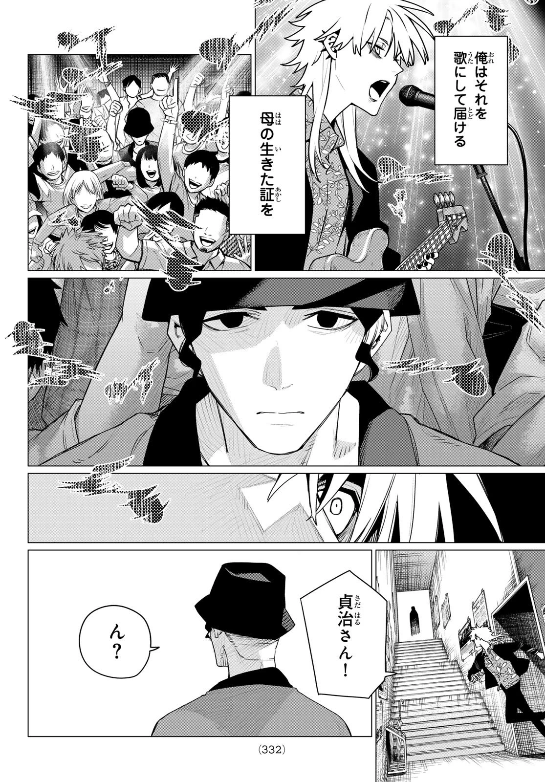 戦隊大失格 第204話 - 2
