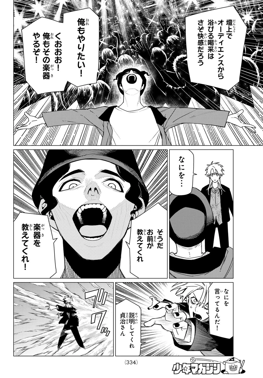 戦隊大失格 第204話 - 4