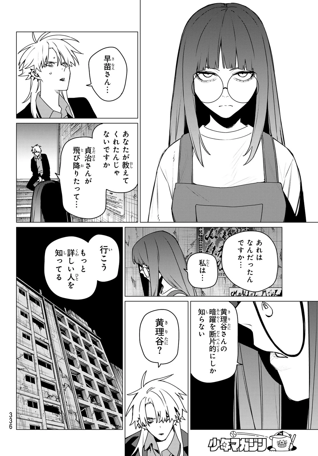 戦隊大失格 第204話 - 6