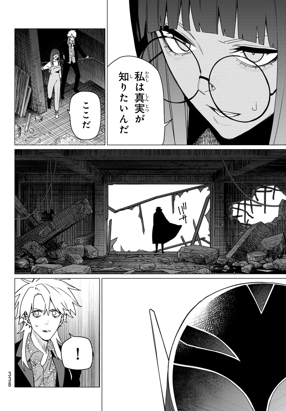 戦隊大失格 第204話 - 8