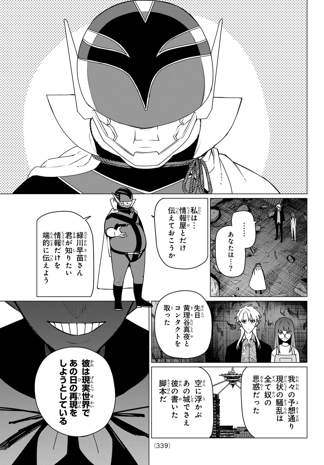 戦隊大失格 第204話 - 9