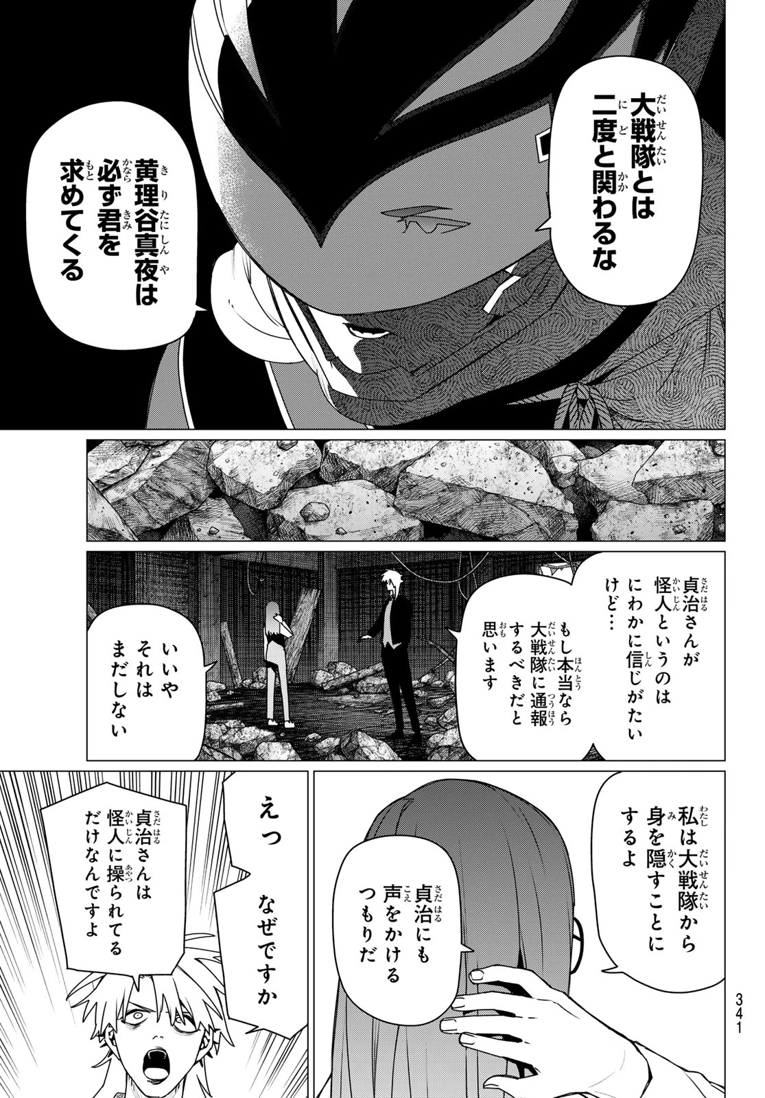 戦隊大失格 第204話 - 11