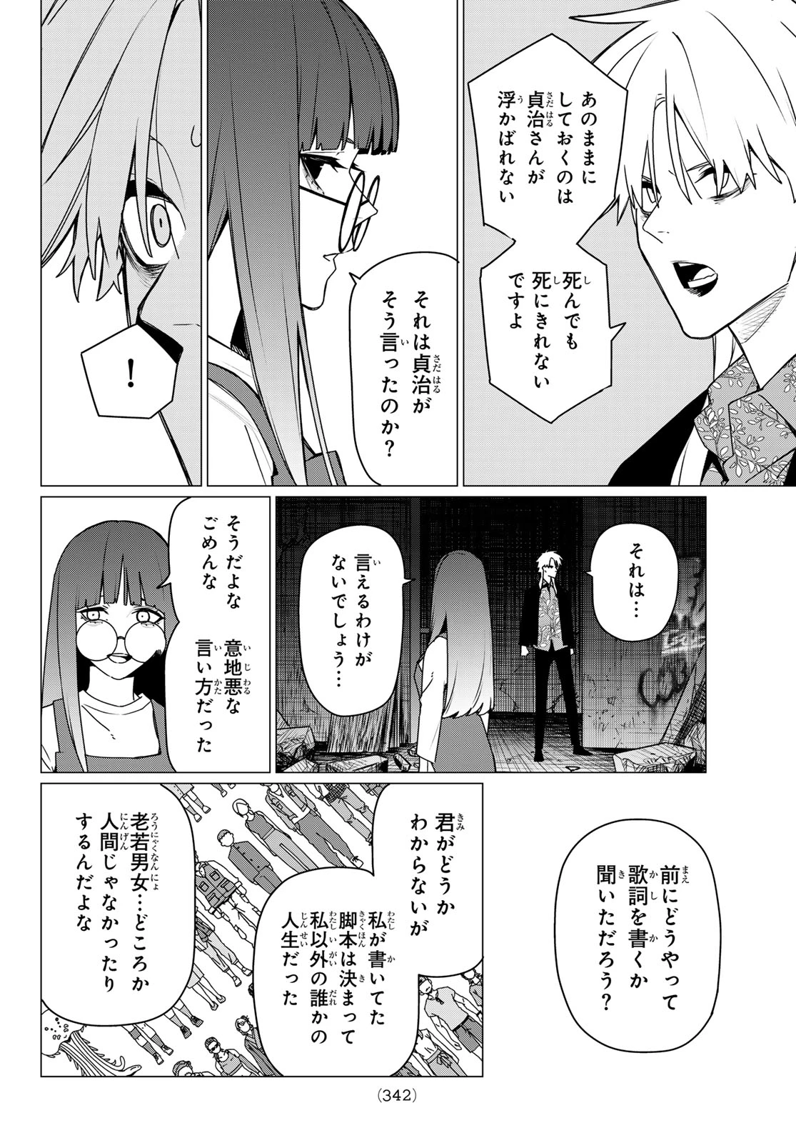 戦隊大失格 第204話 - 12