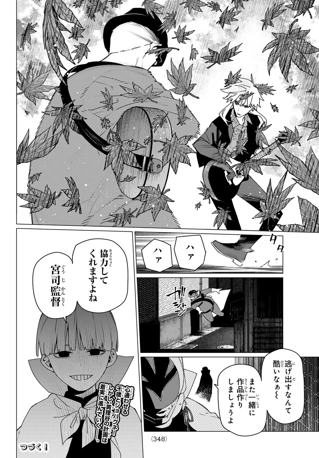 戦隊大失格 第204話 - 18