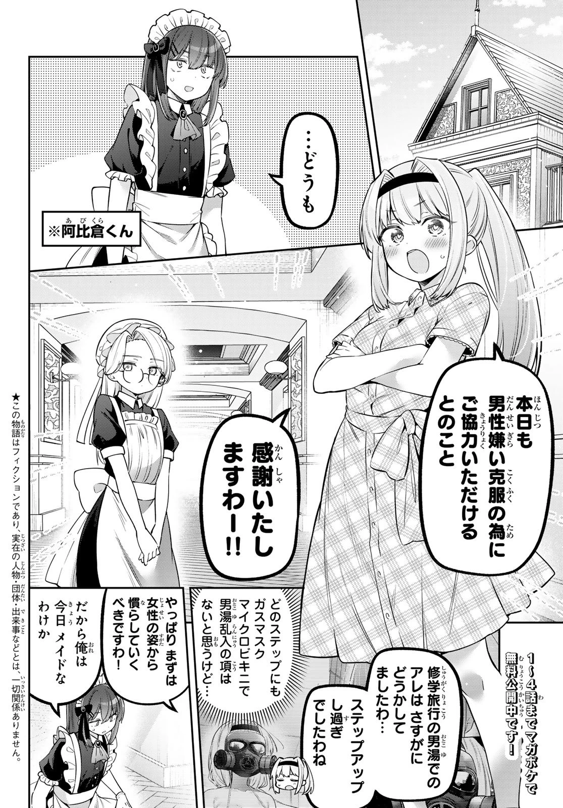 よわよわ先生 第151話 - 2