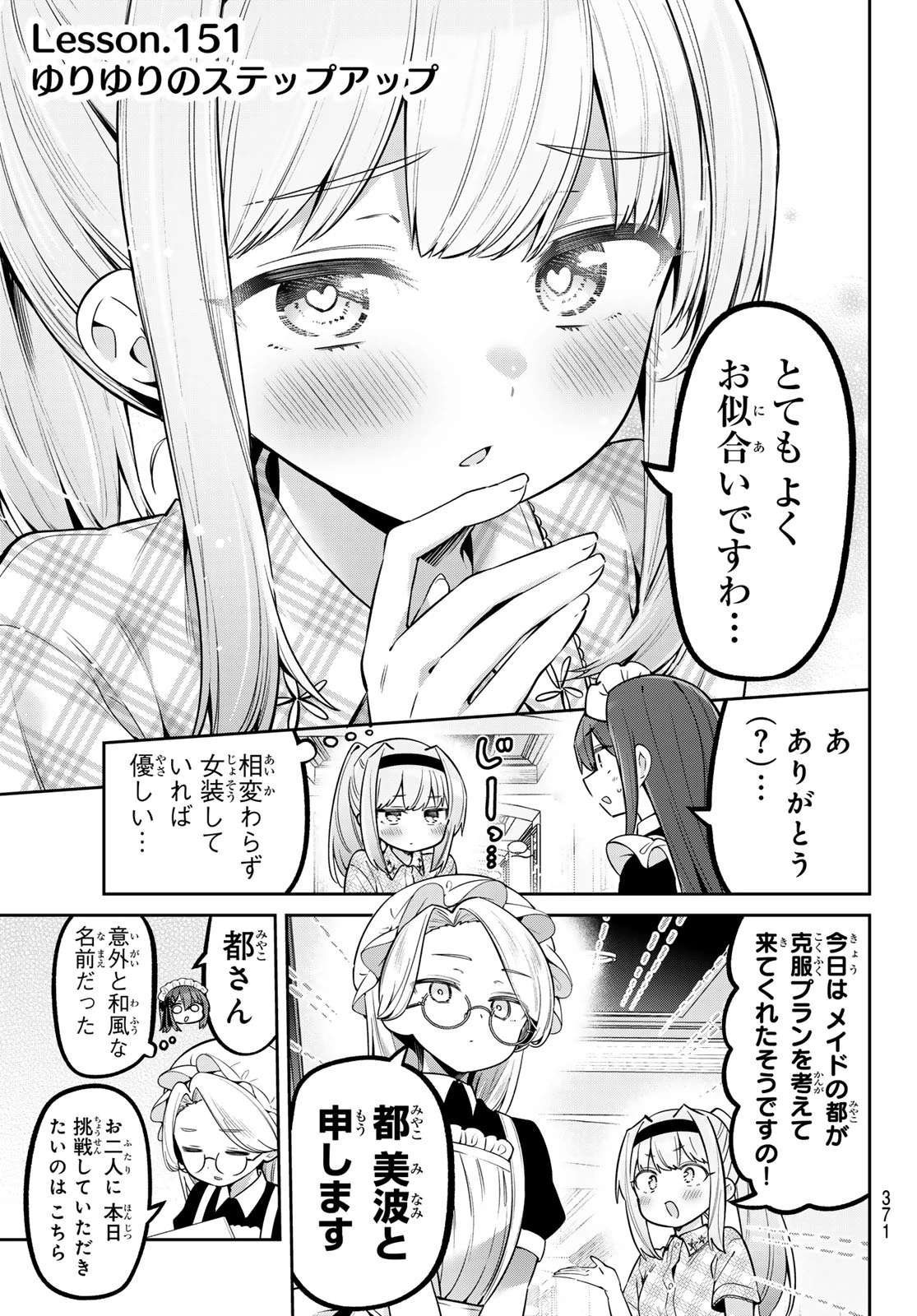 よわよわ先生 第151話 - 3